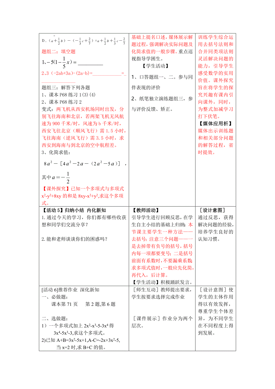 222整式的加减.doc_第4页