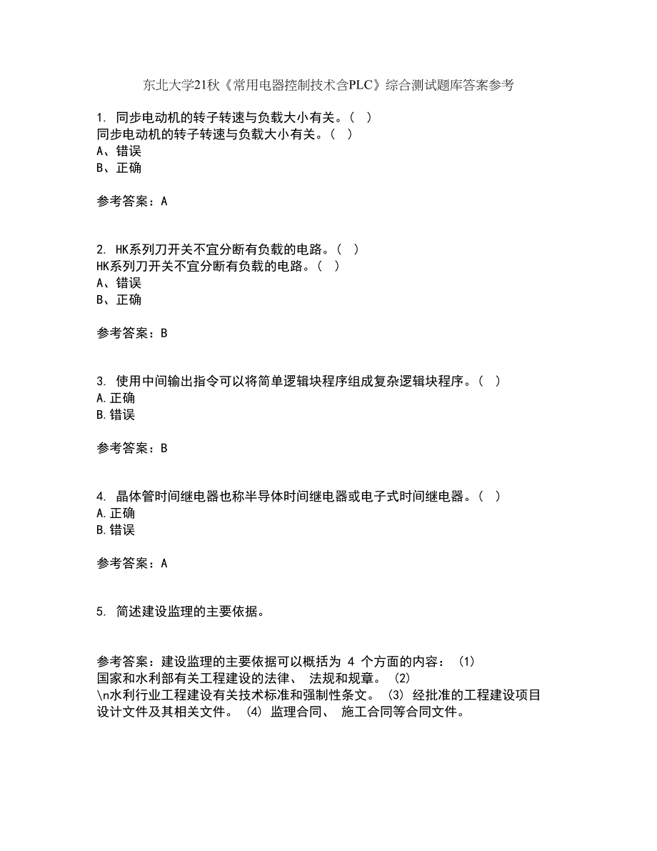 东北大学21秋《常用电器控制技术含PLC》综合测试题库答案参考11_第1页