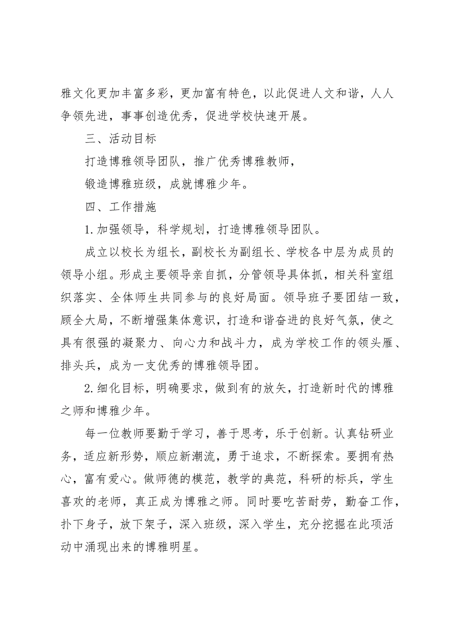 2023年打造精品文化,丰富博雅特色活动方案5篇新编.docx_第2页