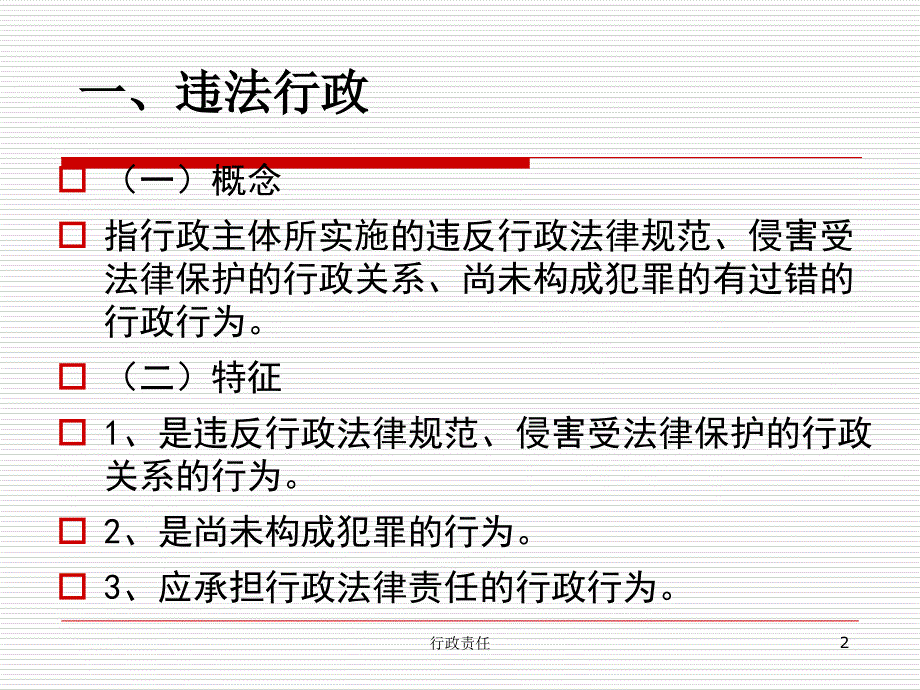 行政责任课件_第2页