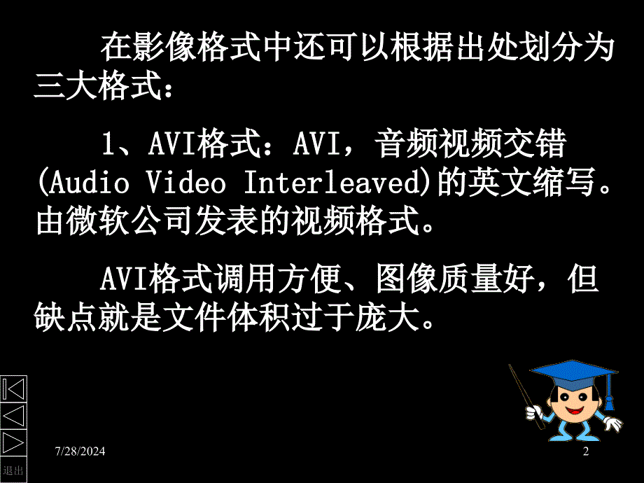 目前我们常见的视频格式主要是两大类影像格式_第2页