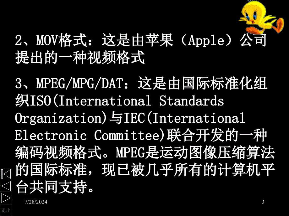 目前我们常见的视频格式主要是两大类影像格式_第3页