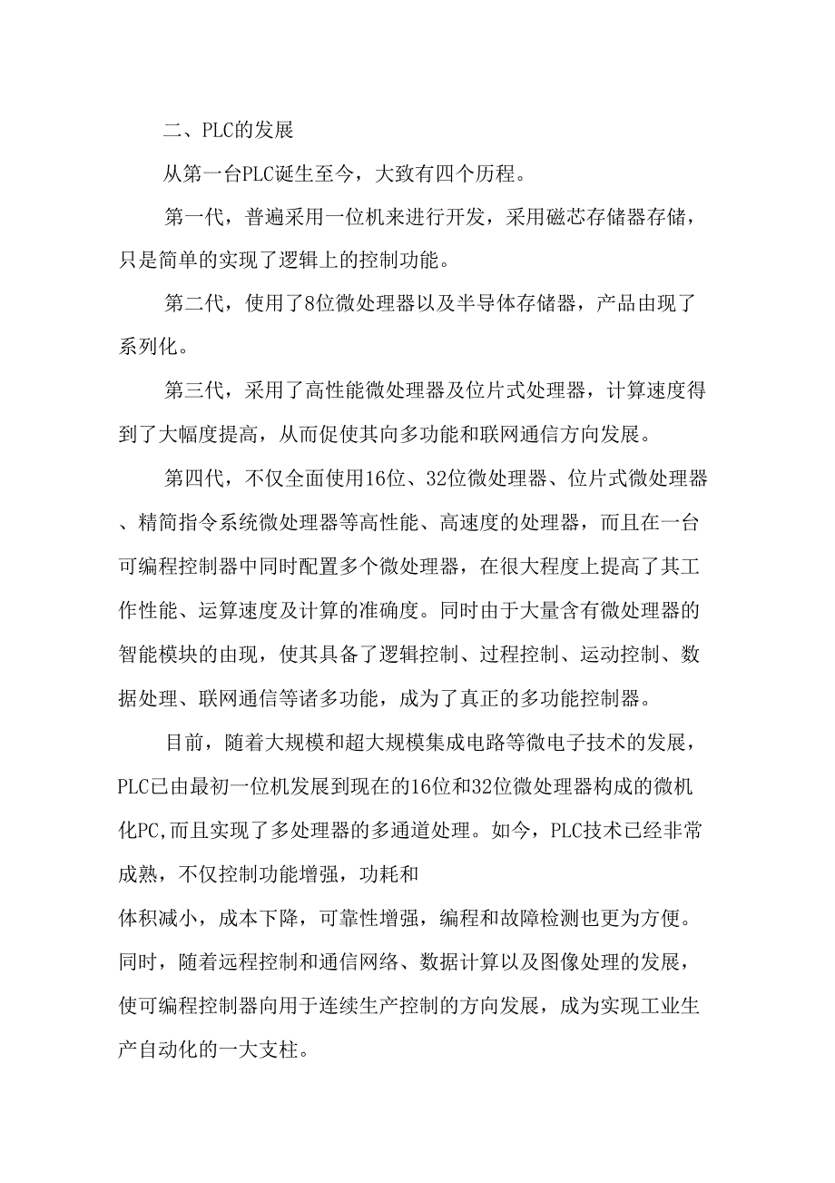 可编程逻辑控制器的成长历程_第2页