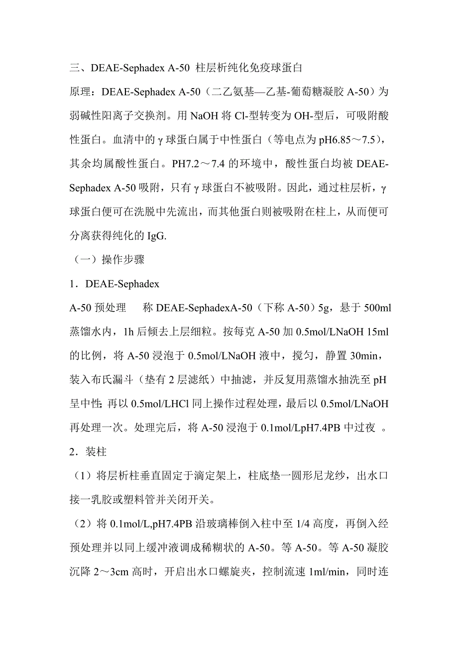 抗体的提取与纯化.doc_第3页