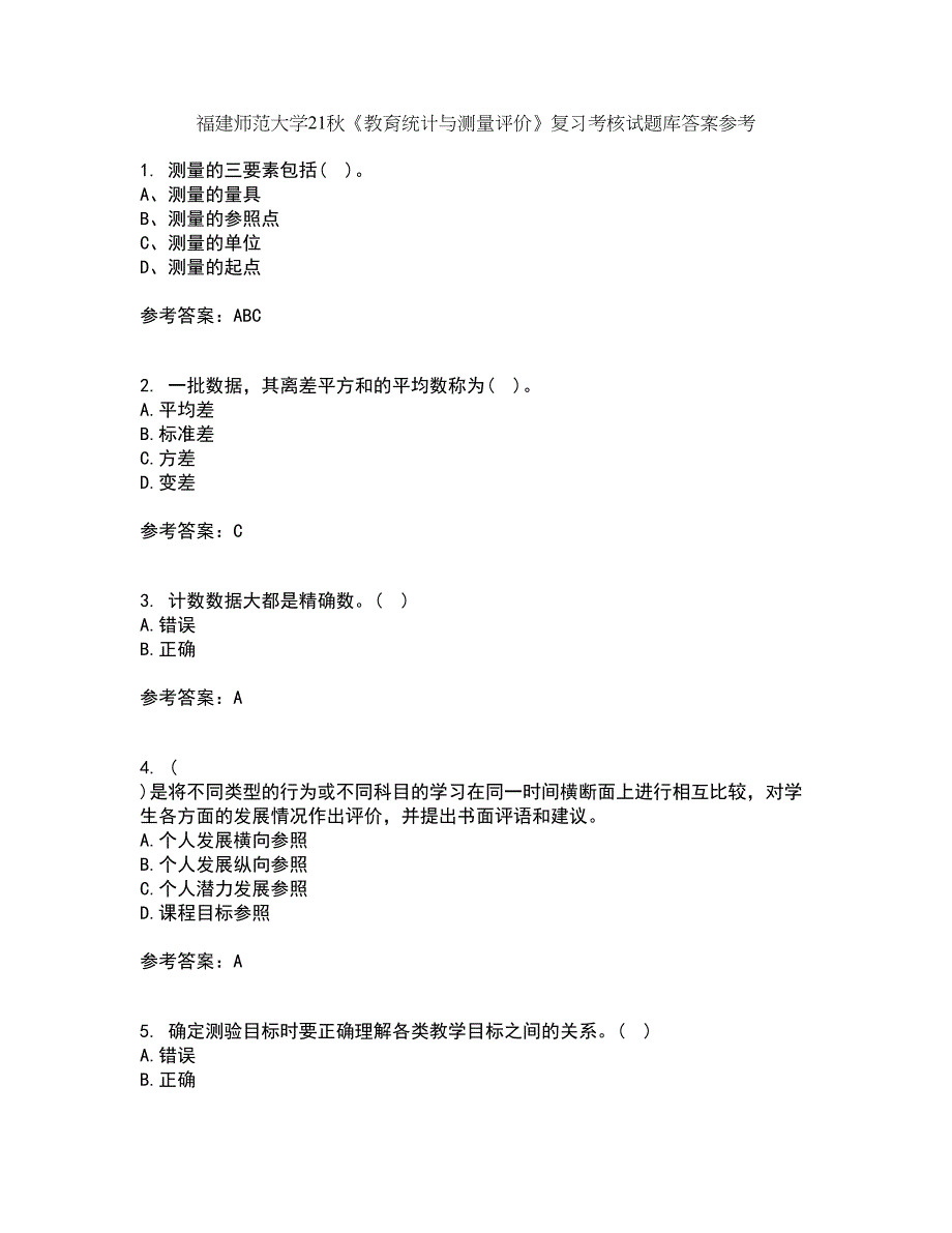 福建师范大学21秋《教育统计与测量评价》复习考核试题库答案参考套卷83_第1页