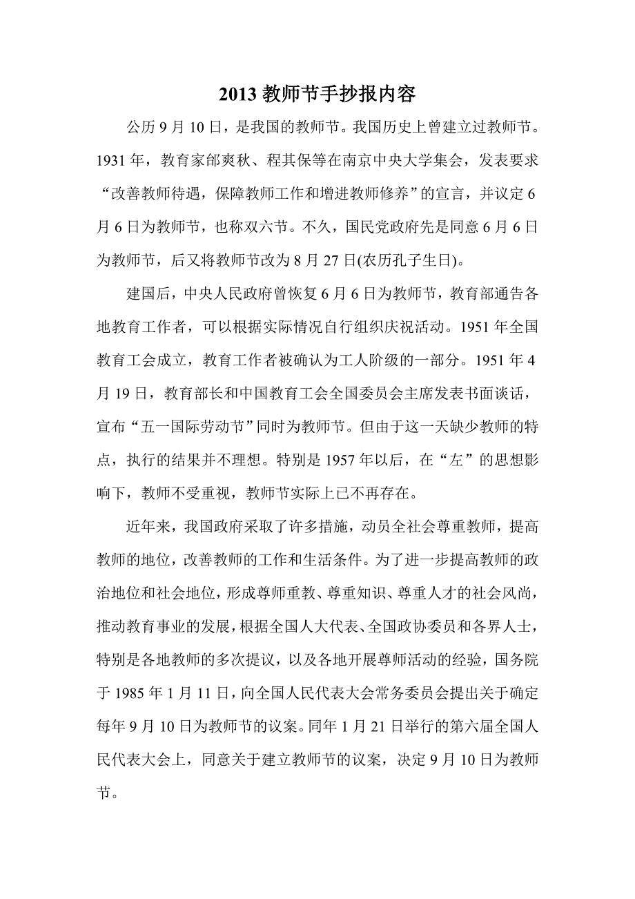 教师节手抄报内容_第1页