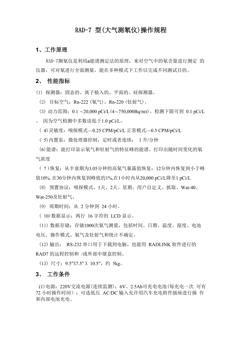大气测氡仪操作规程_第1页