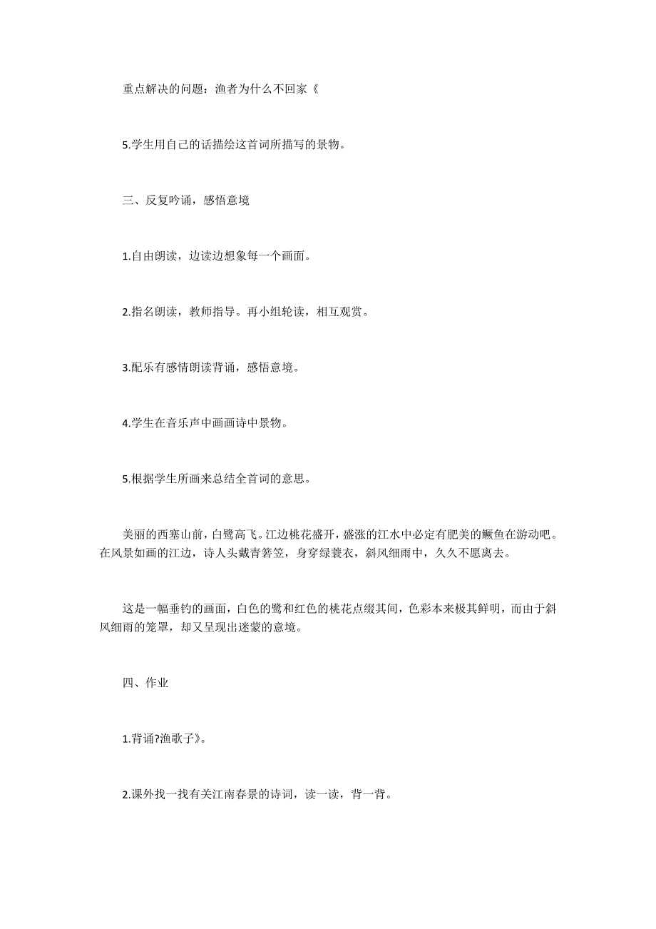 苏教版六年级下册《词两首》教学设计_第3页