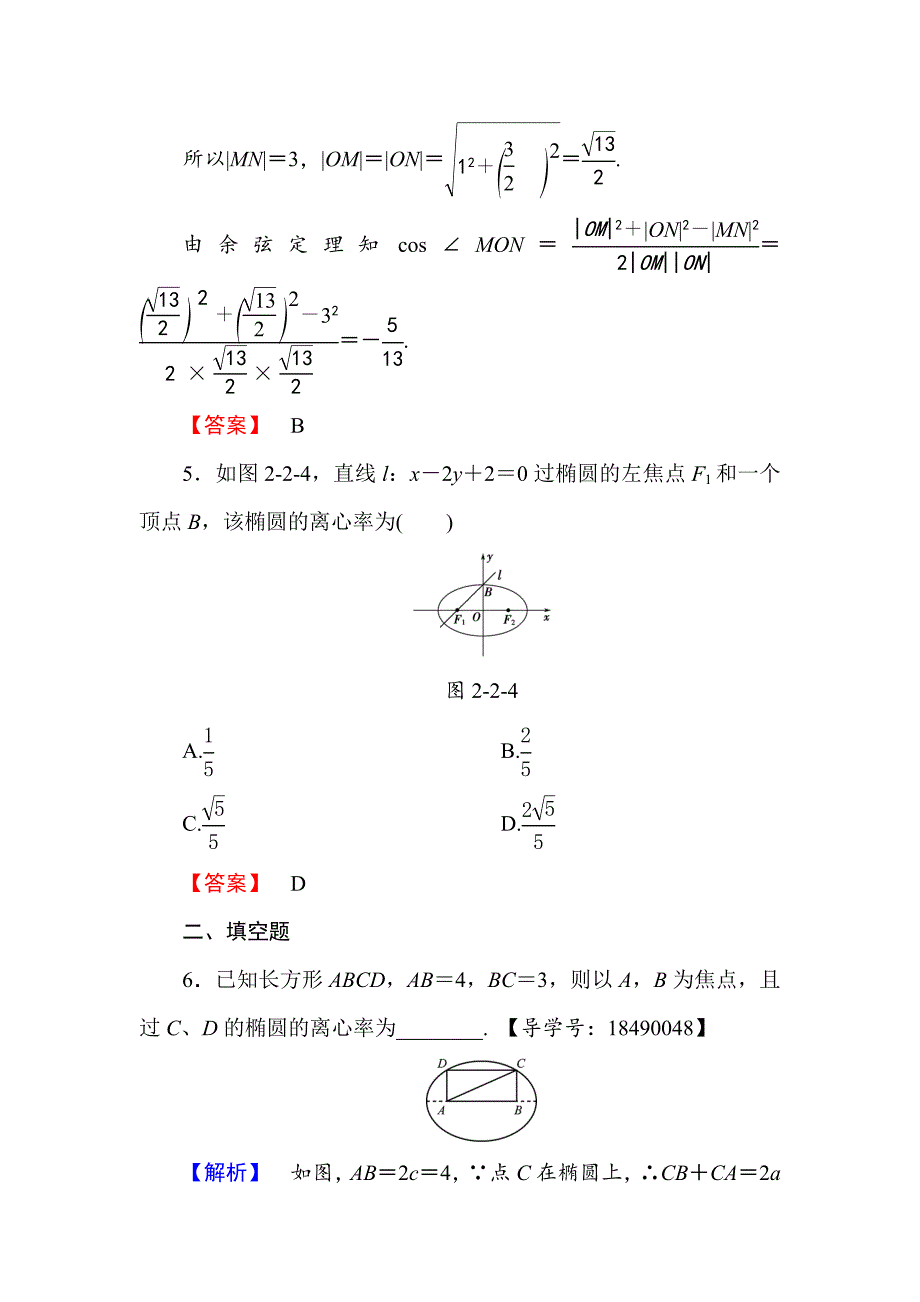 人教版 高中数学【选修 21】学业测评：2.2.2.1椭圆的简单几何性质_第3页