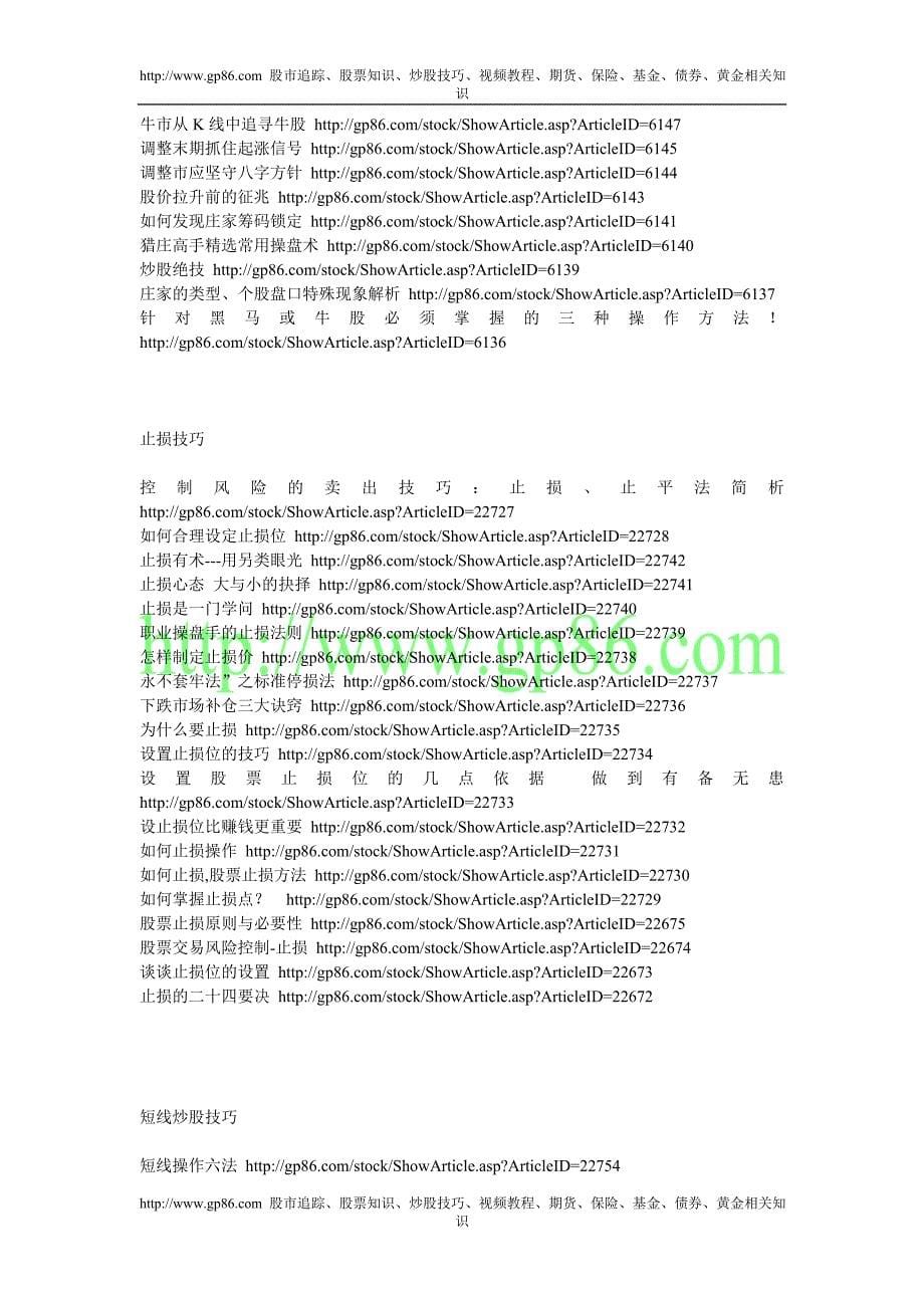 选出有潜质的新股的方法_第5页