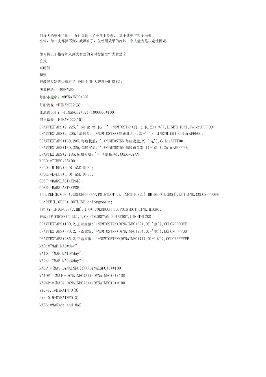 大智慧分时预警公式_第2页