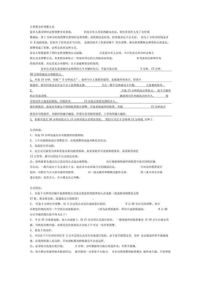 大智慧分时预警公式