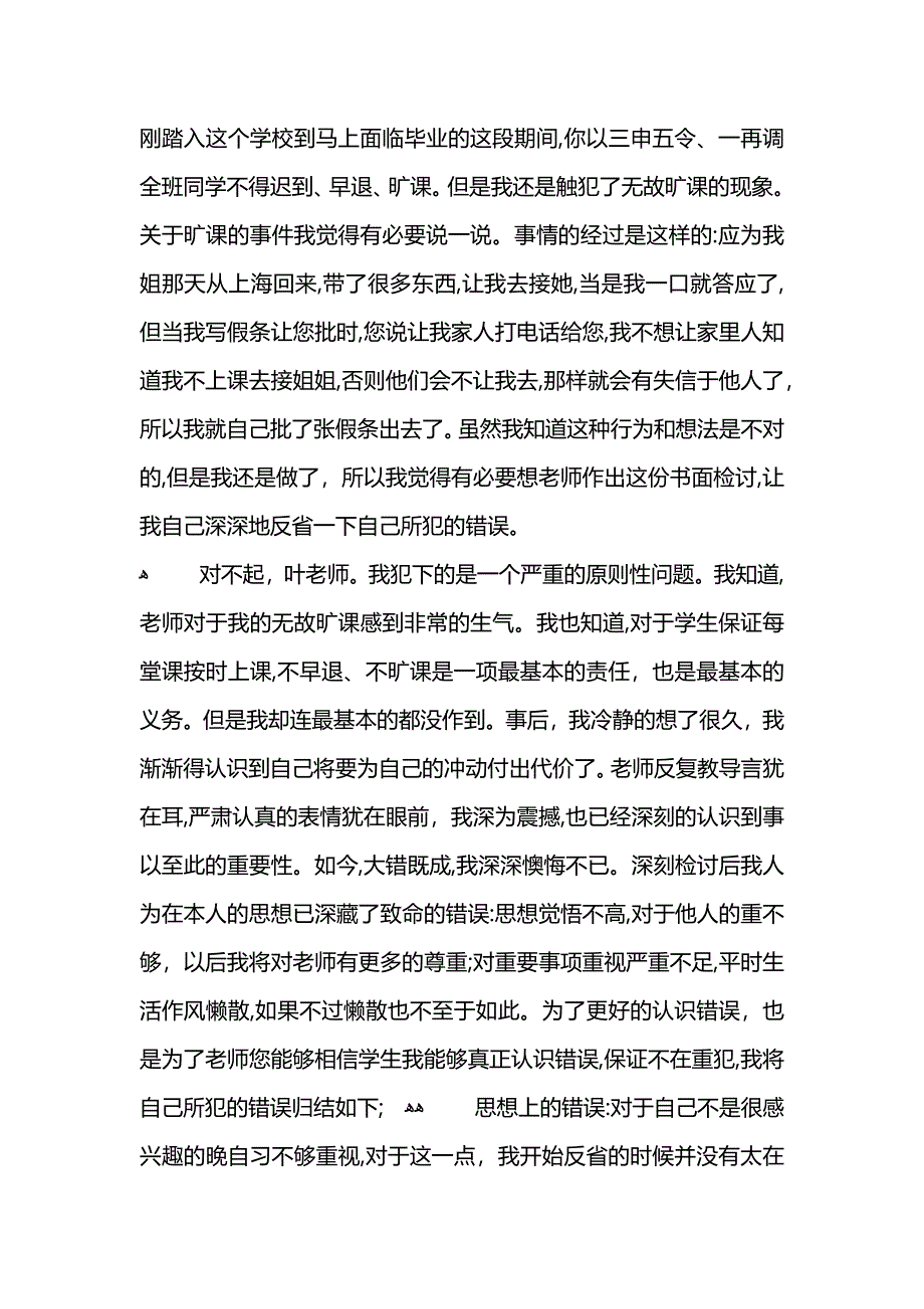 大学生无故旷课检讨书模板2_第4页