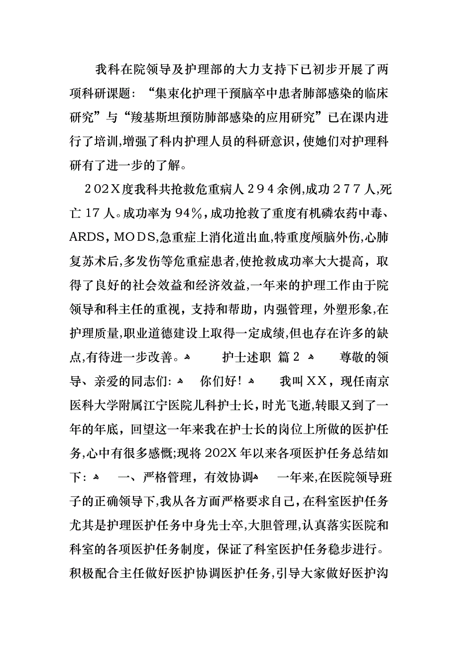 关于护士述职范文汇总六篇_第3页