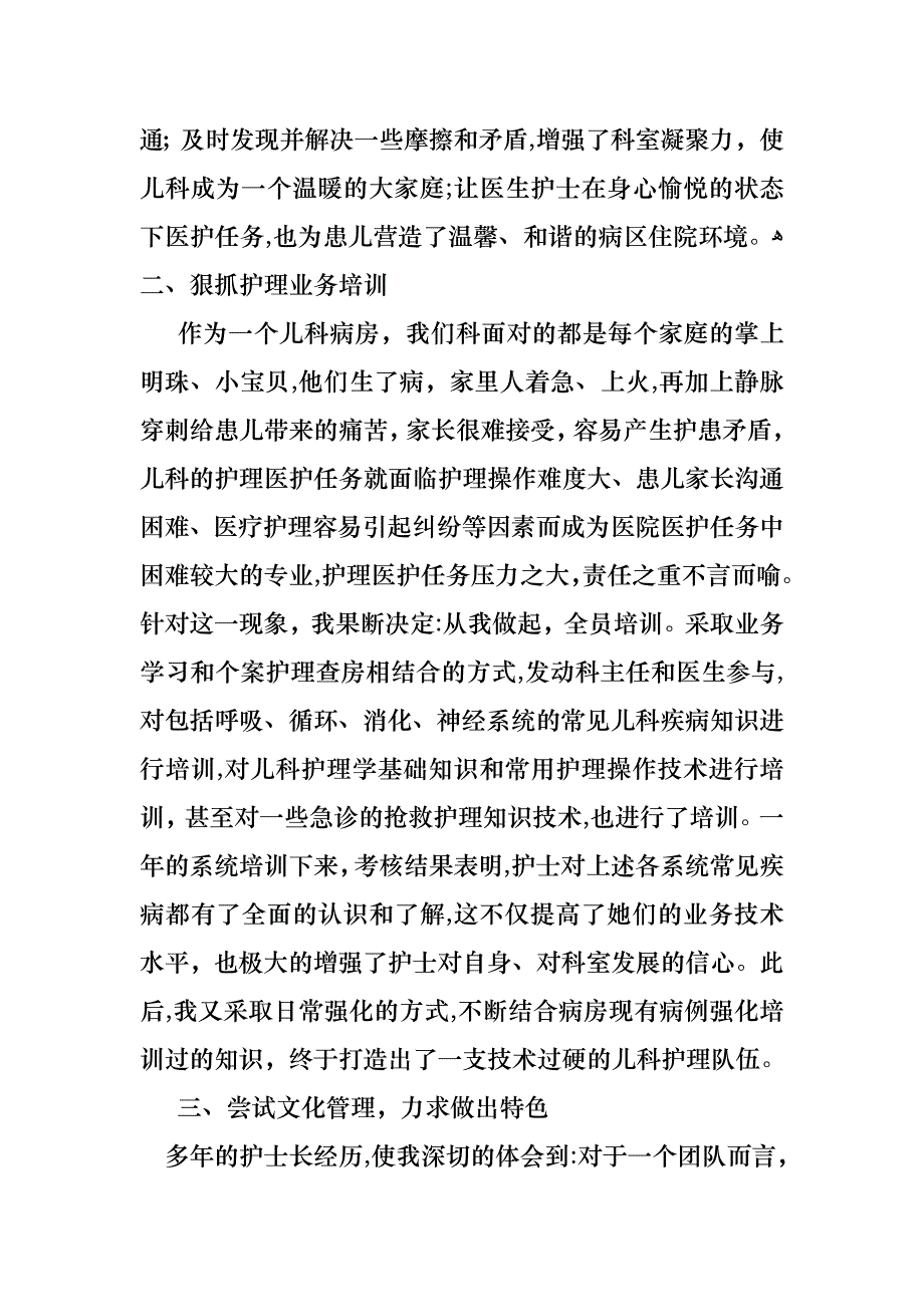 关于护士述职范文汇总六篇_第4页