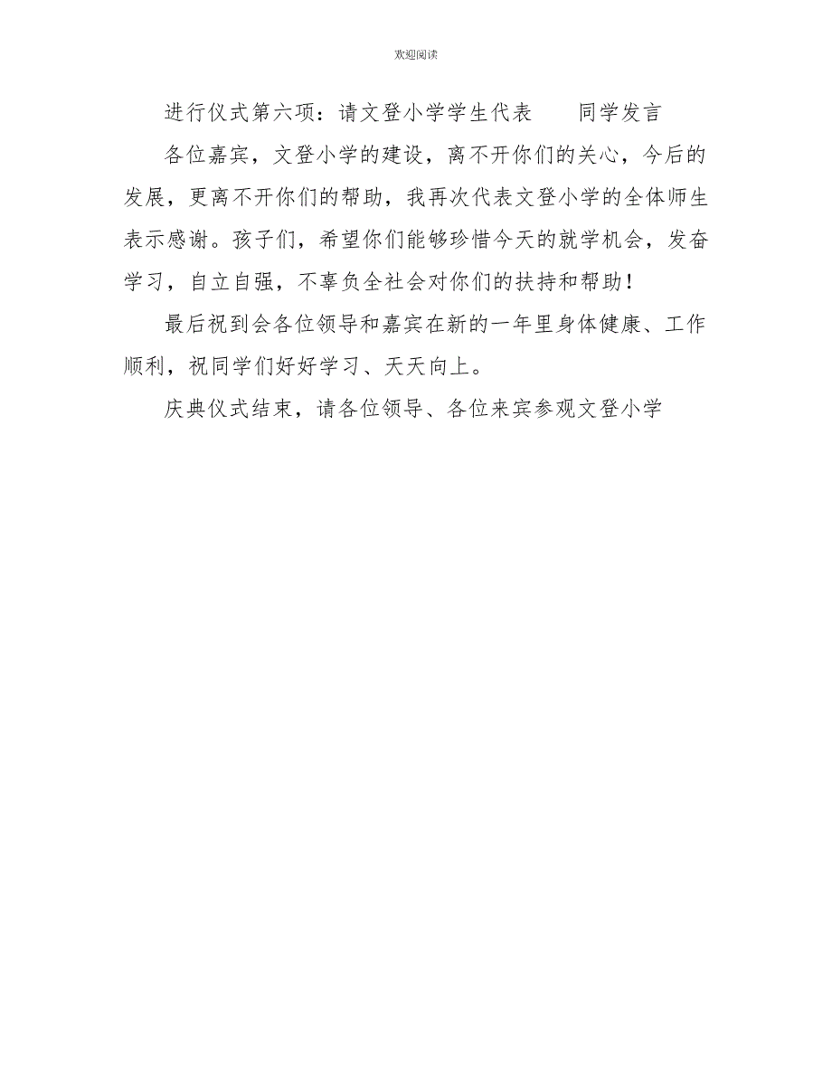 小学落成典礼主持词_第2页