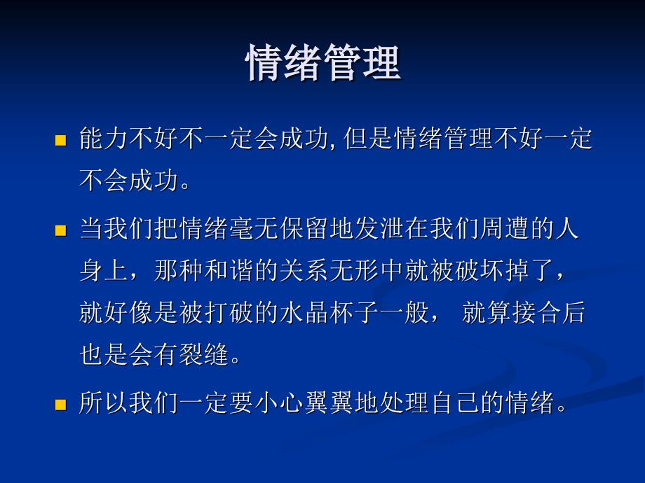 应有的情绪管理能力课件_第4页