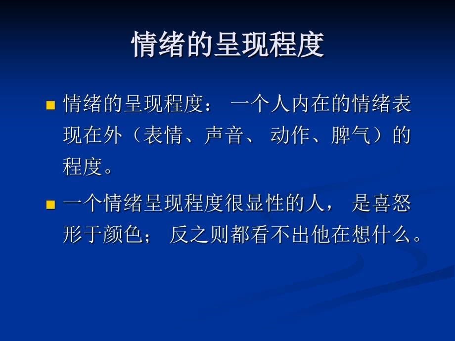 应有的情绪管理能力课件_第5页