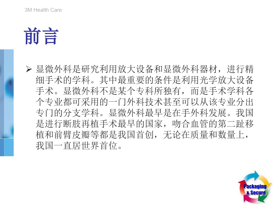 神经外科显微镜使用注意事项及保养_第3页