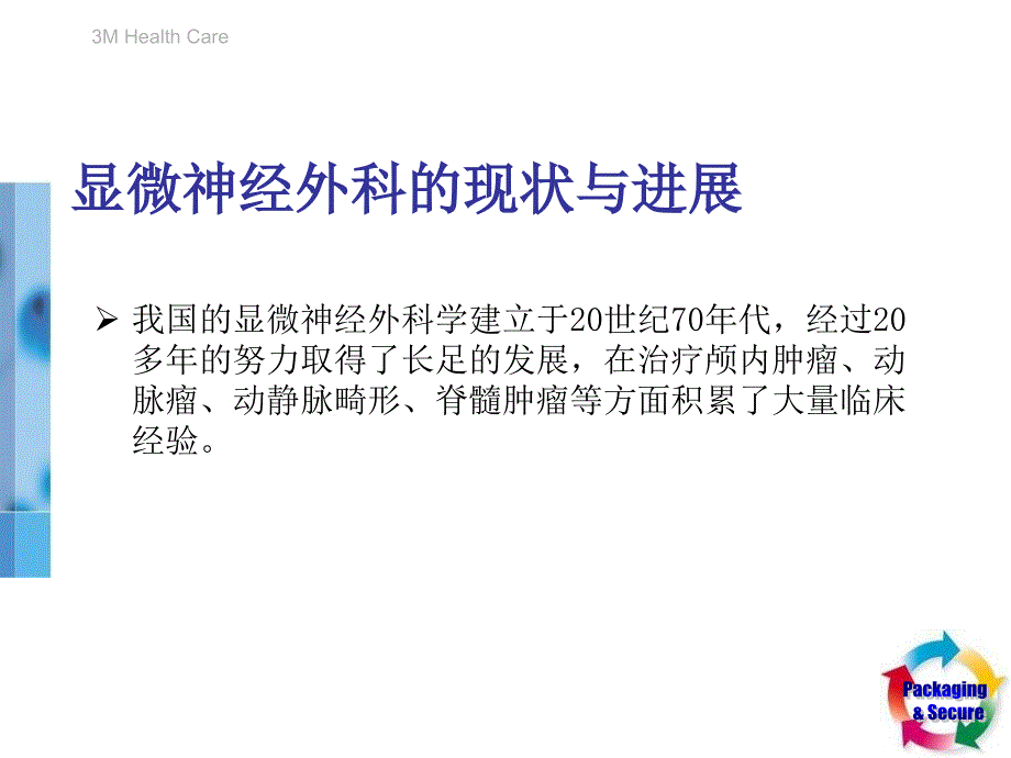 神经外科显微镜使用注意事项及保养_第4页