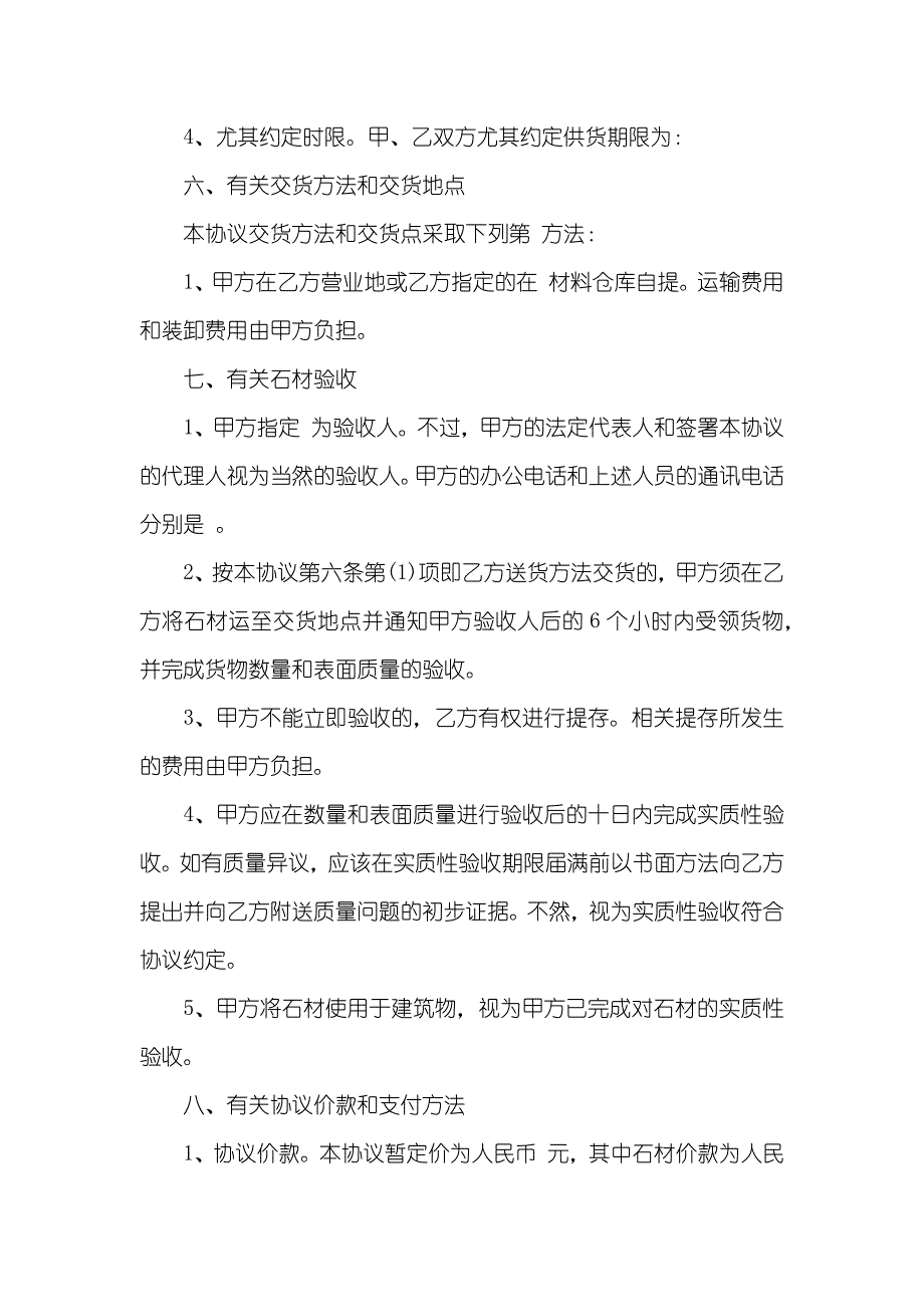 石材供给商石材材料采购协议范本_第3页