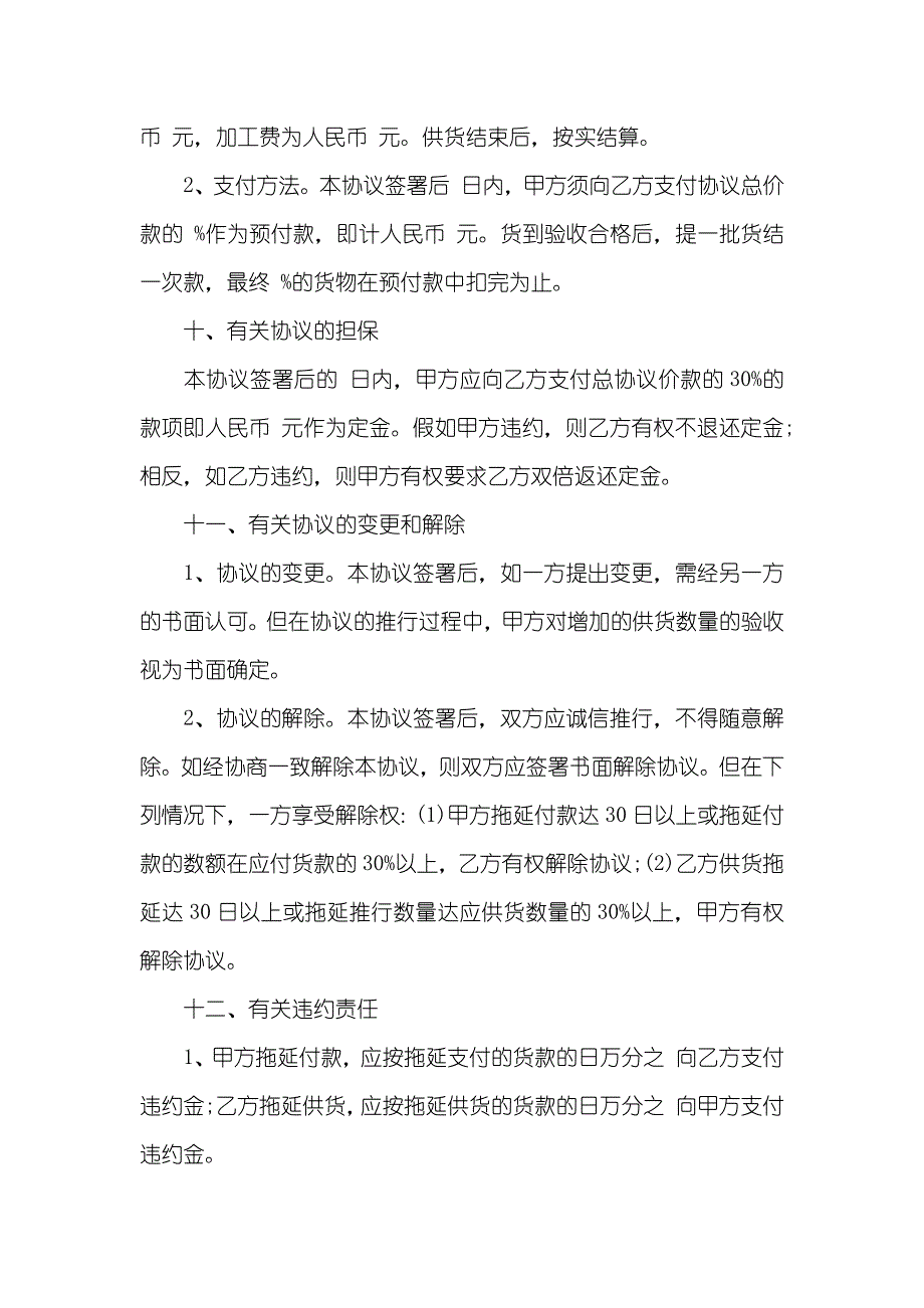 石材供给商石材材料采购协议范本_第4页