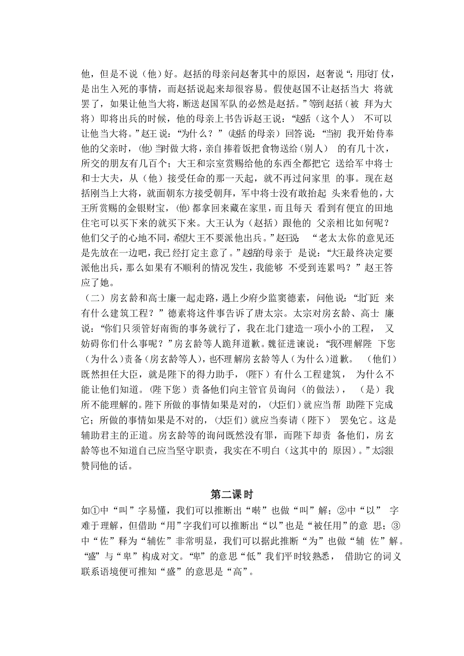 文言文翻译学案(教师用)_第4页