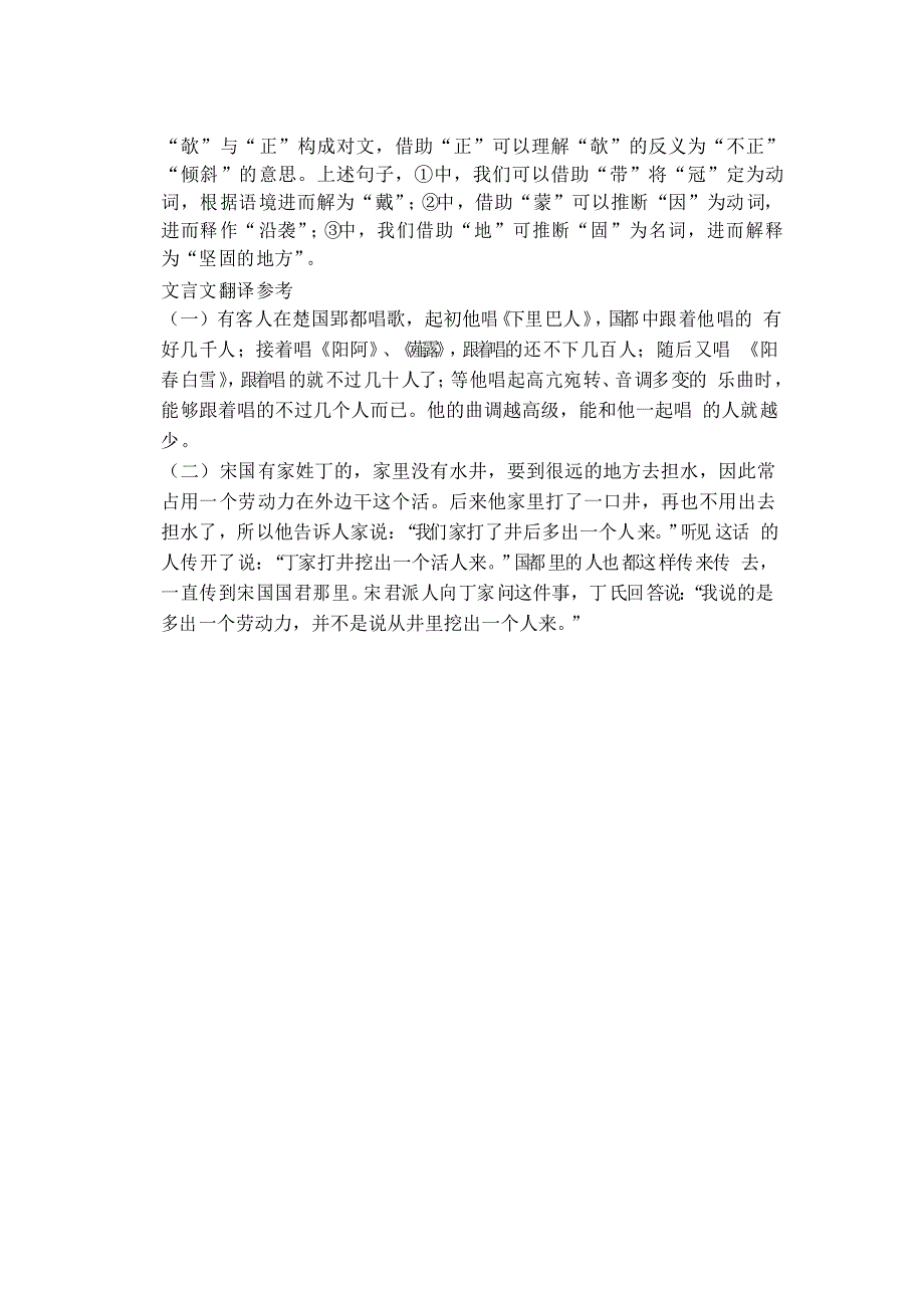 文言文翻译学案(教师用)_第5页