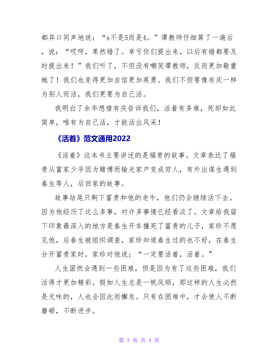 《活着》读后感范文通用2022_第3页