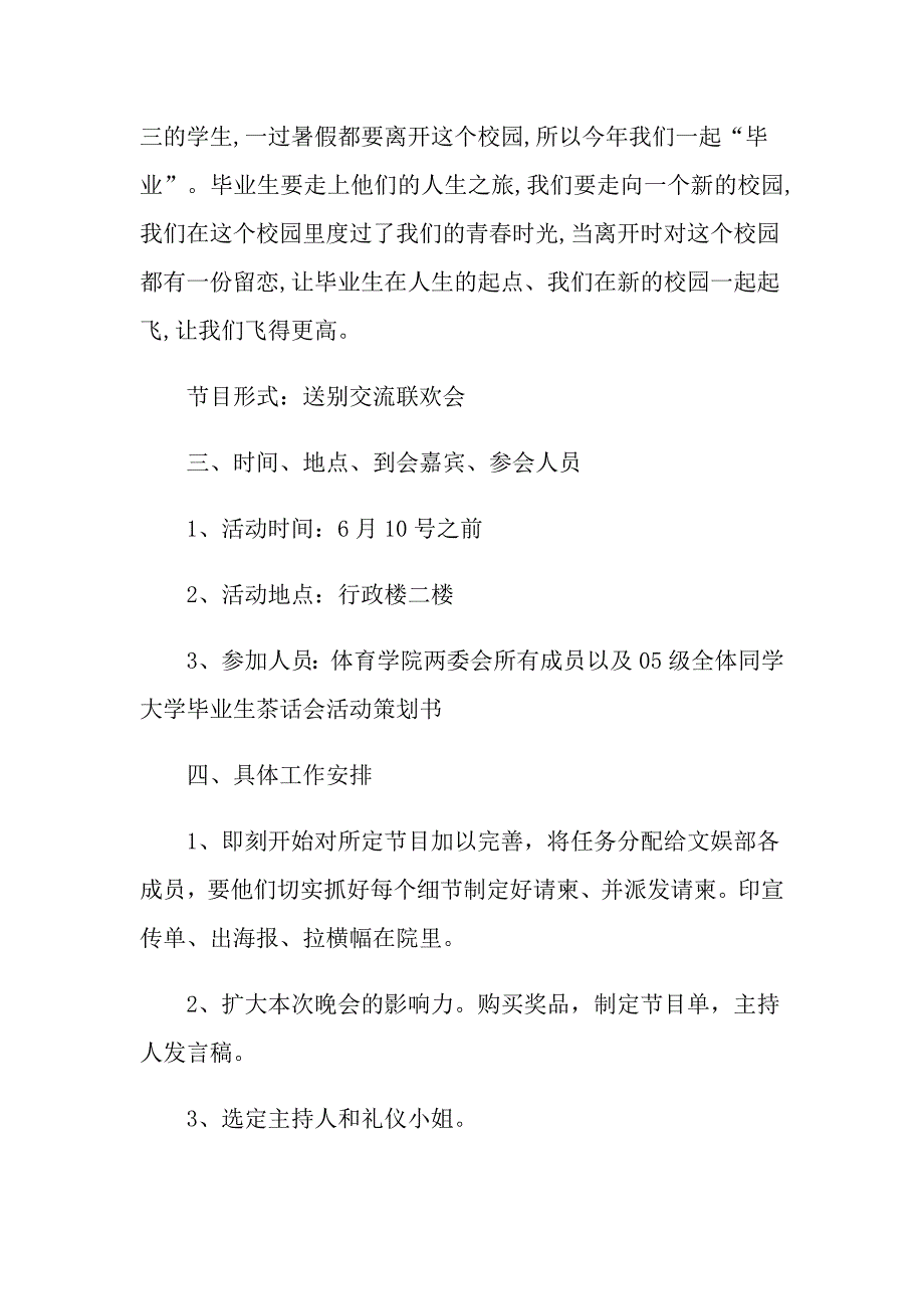 学生会茶话会活动策划书_第2页