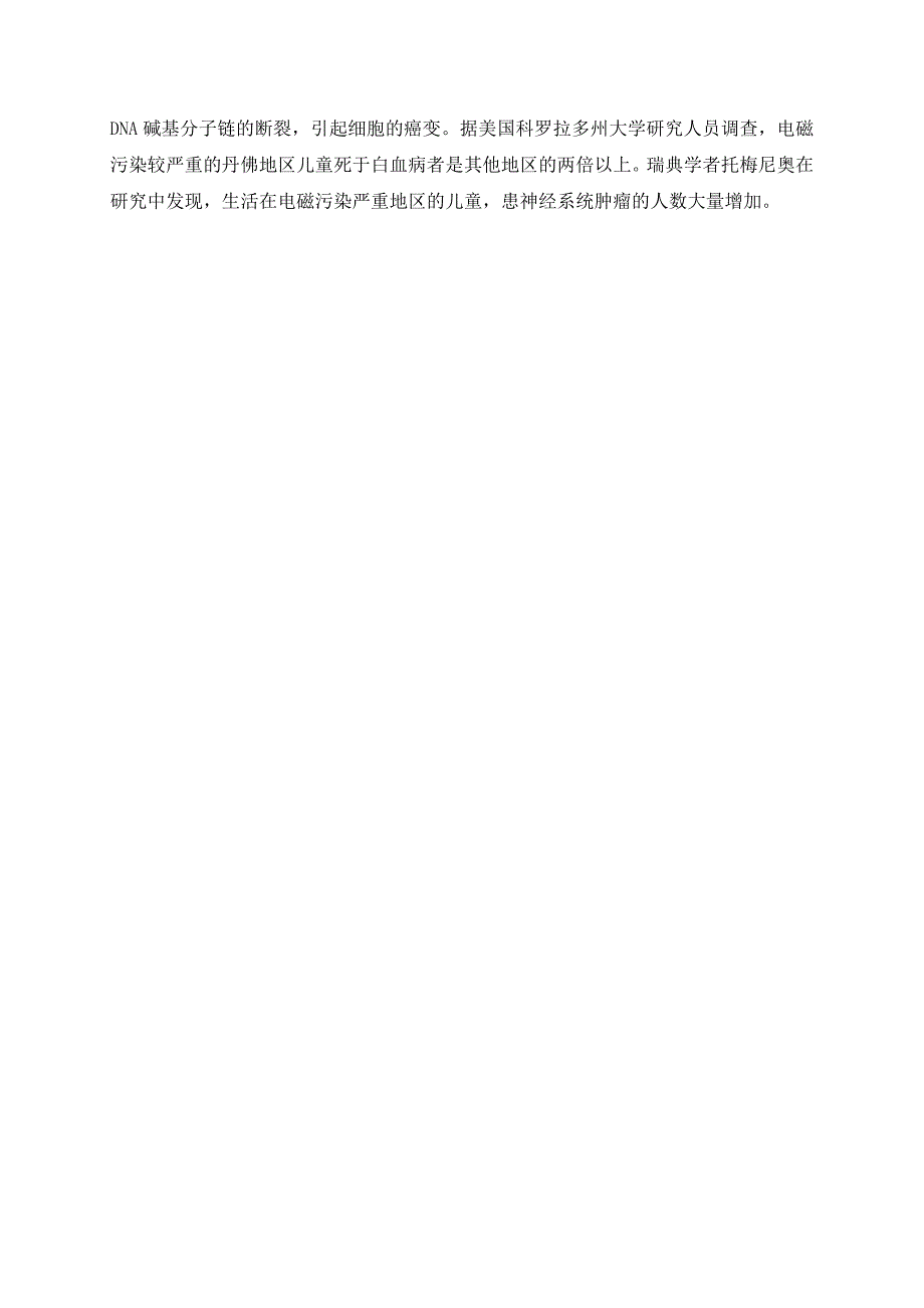 江苏省扬州市江都区丁沟镇九年级物理下册17.2电磁波及其传播学案无答案新版苏科版_第4页