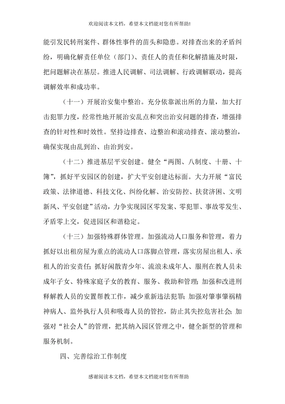 加强综治基层基础工作实施办法_第3页