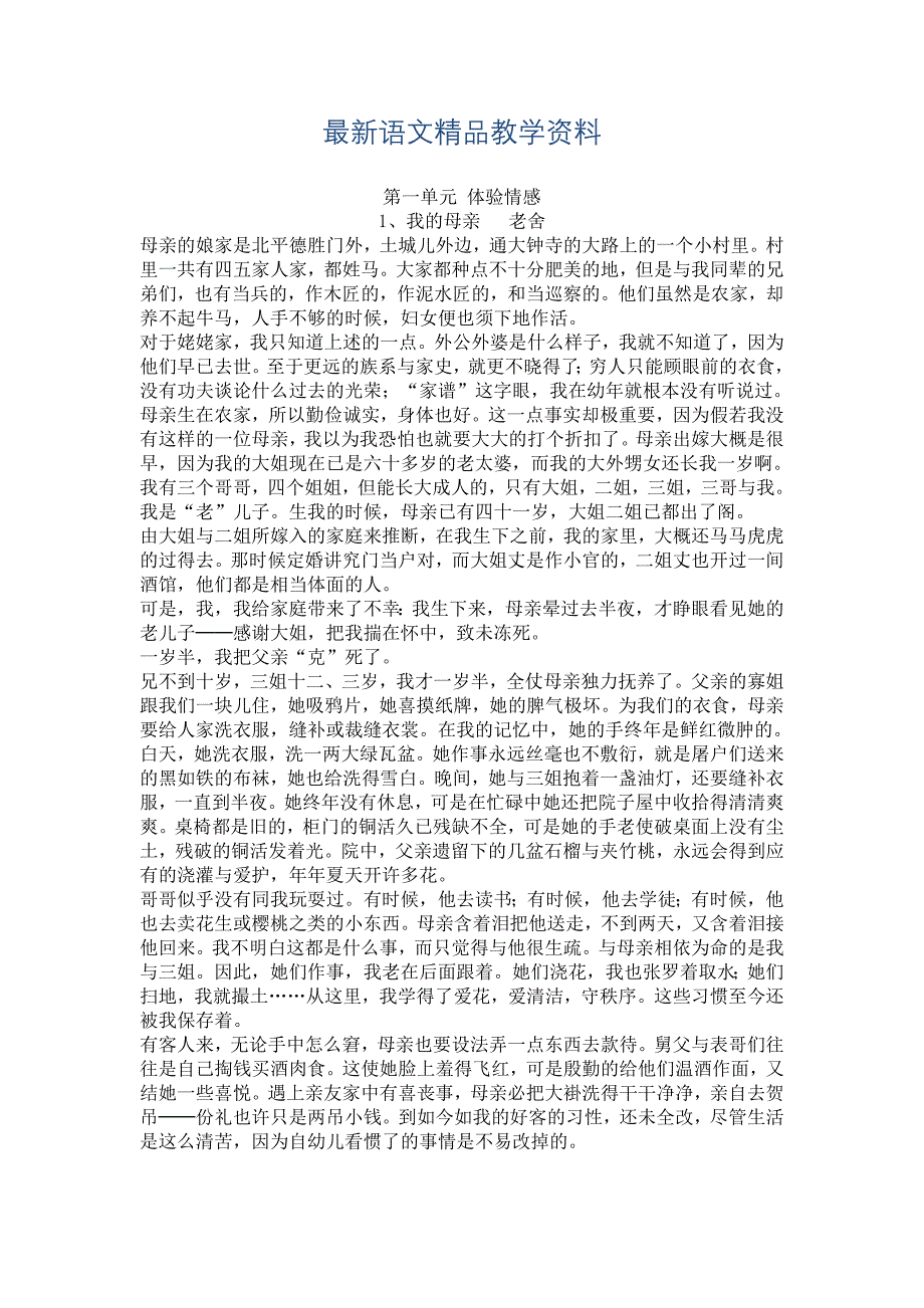 【最新教材】粤教版必修二语文电子课文全集【26页】_第1页