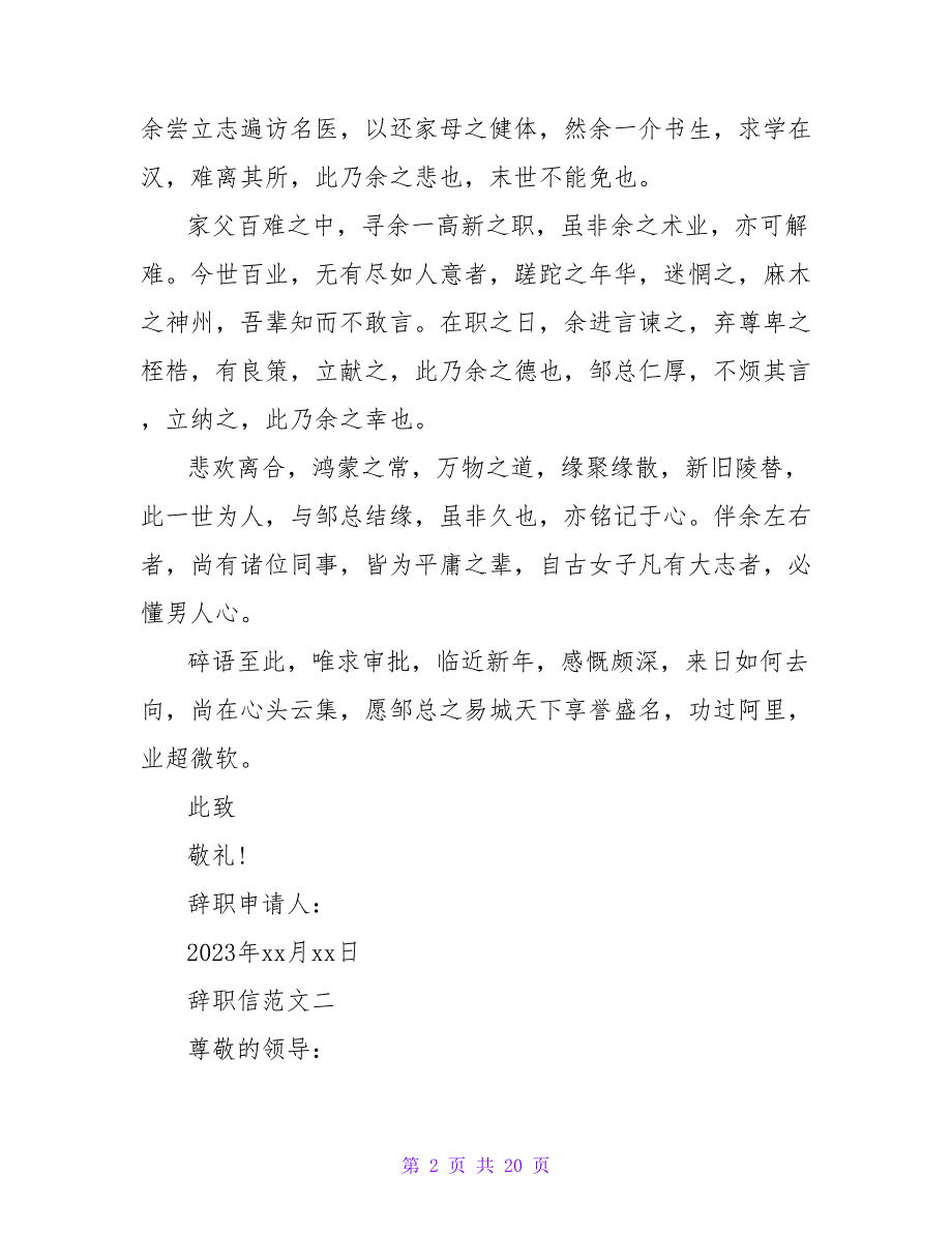 2023年7月销售员辞职信怎么写.doc_第2页