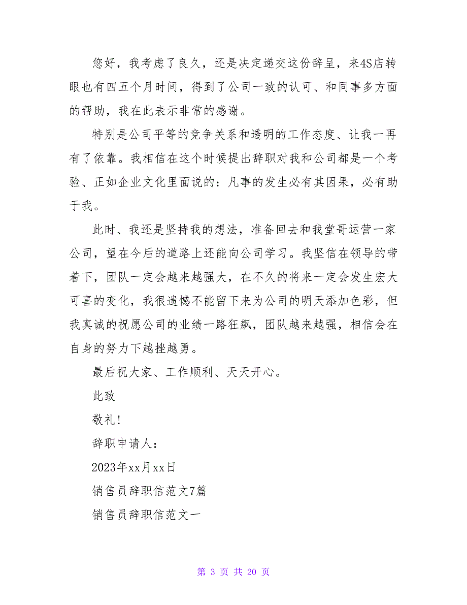 2023年7月销售员辞职信怎么写.doc_第3页