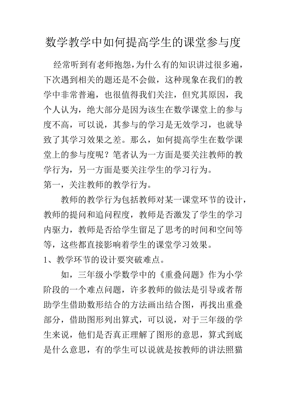 小学数学教研论文_第1页