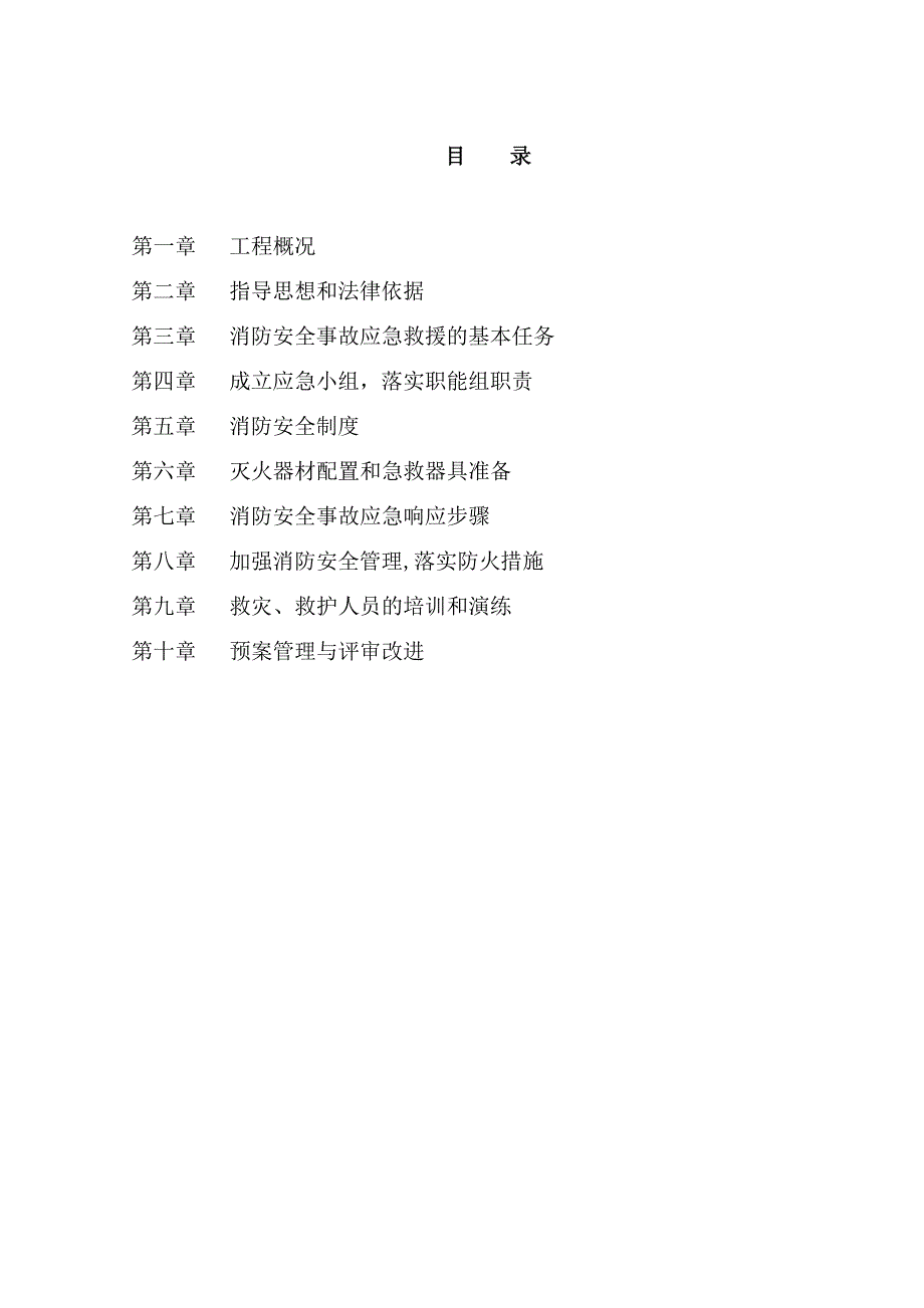 施工现场消防安全应急预案49897试卷教案.doc_第1页