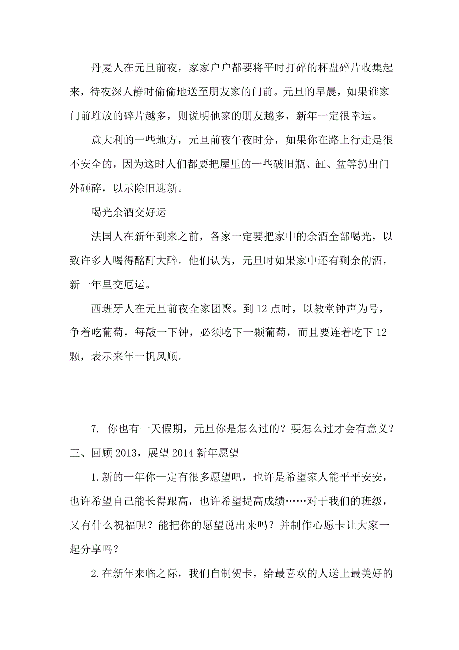 庆元旦迎新年主题班会教案_第2页