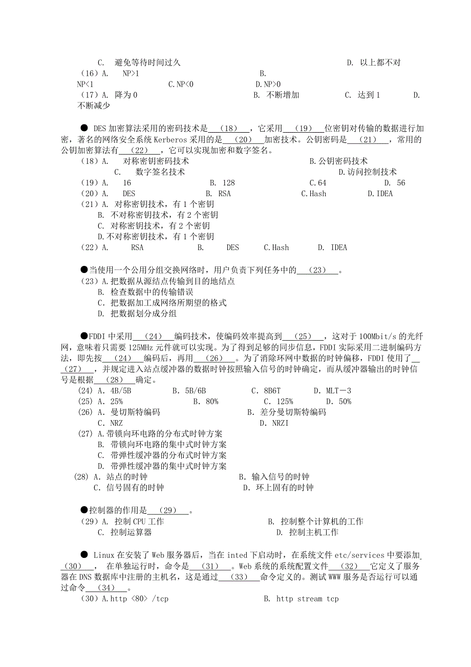 全国计算机技术与软件专业技术资格水平考试信息系统监理师全真预测试卷四上午试题_第2页