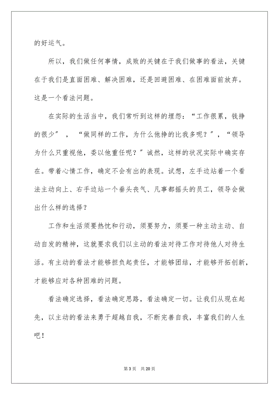 2023年态度决定一切演讲稿592范文.docx_第3页