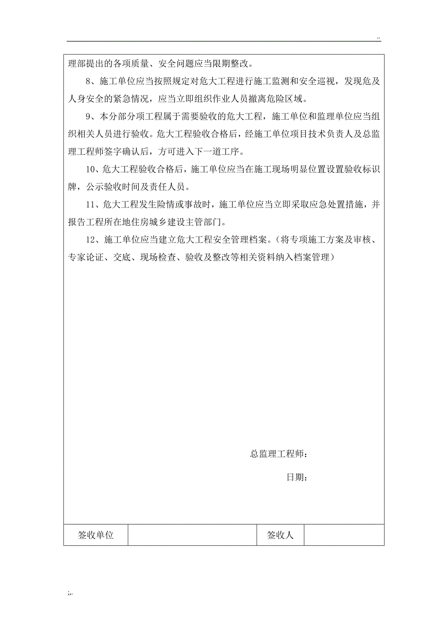 监理部危大工程安全技术交底(高支模).doc_第2页