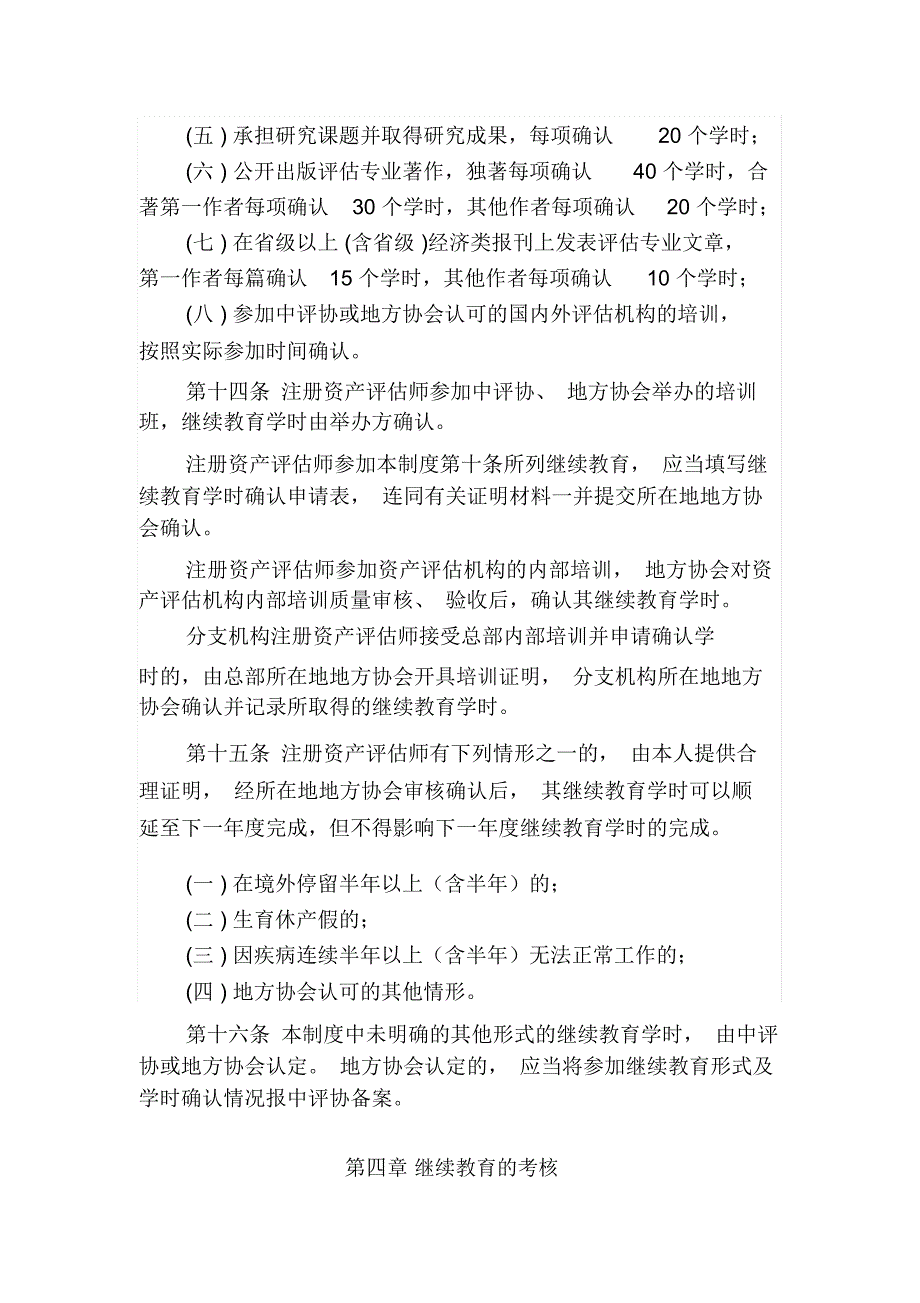 中国注册资产评估师继续教育制度_第4页