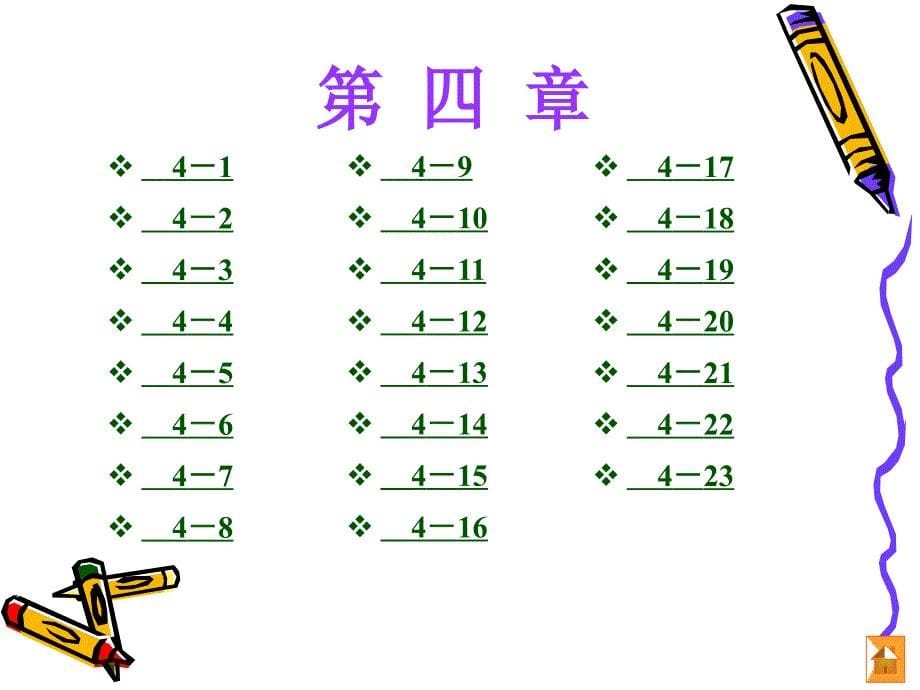 电工电子技术课后习题答案王鼎王桂琴_第5页