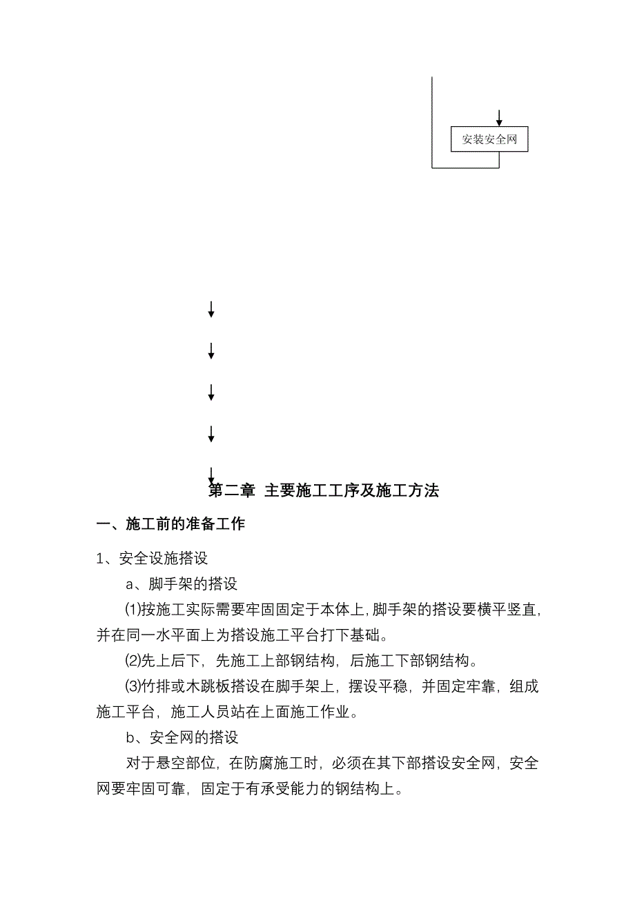 j钢结构防火涂料施工方案_第3页