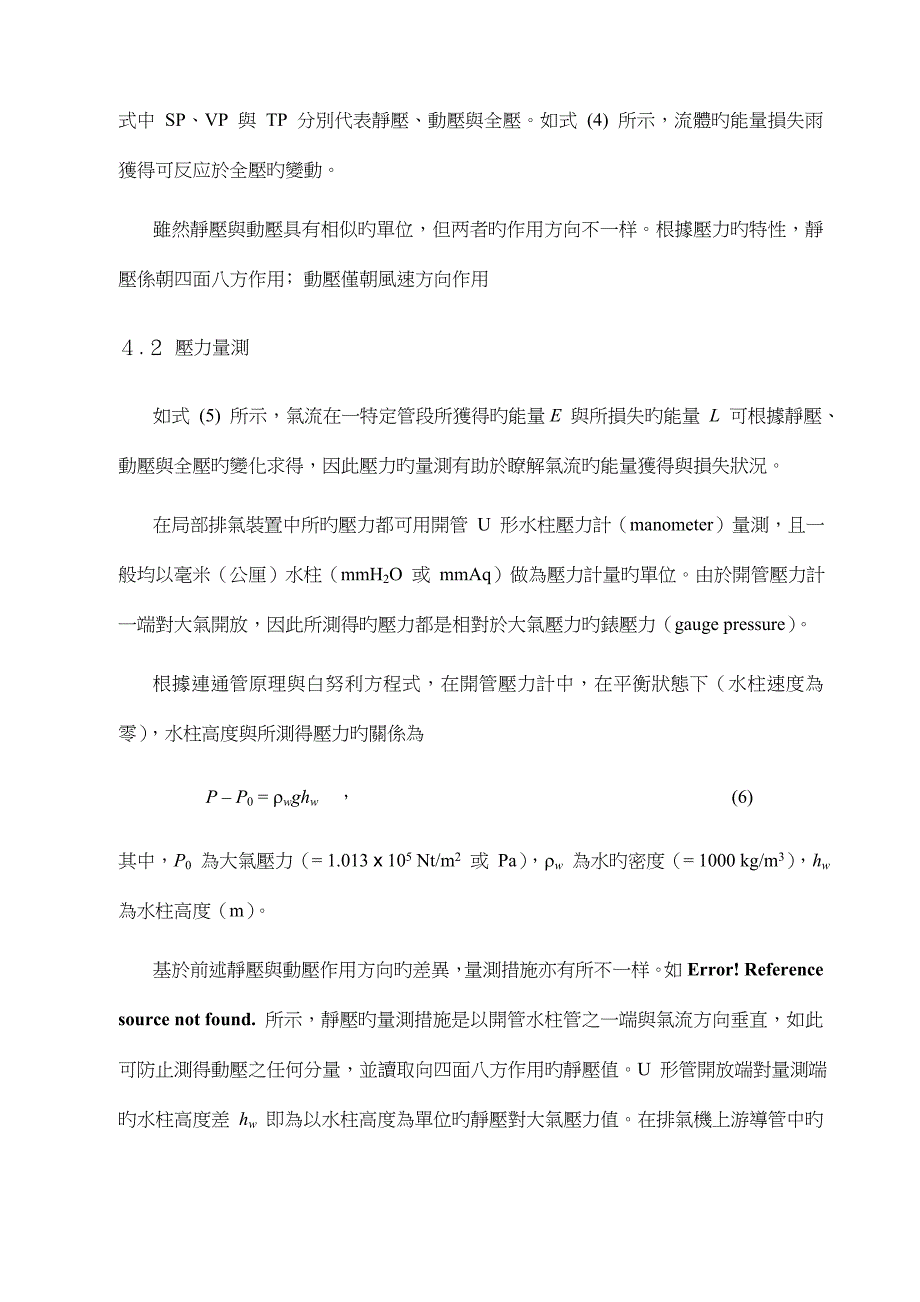 局部排气系统设计_第4页