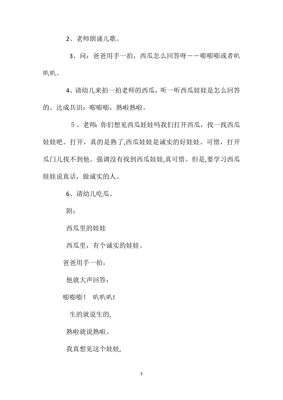 小班语言活动诚实的西瓜娃娃教案反思_第2页