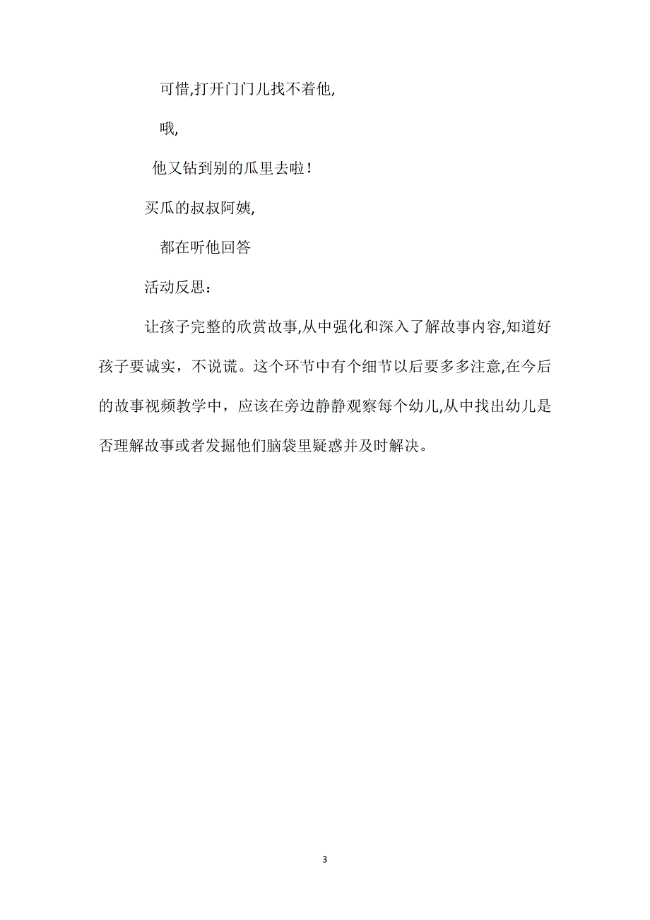 小班语言活动诚实的西瓜娃娃教案反思_第3页