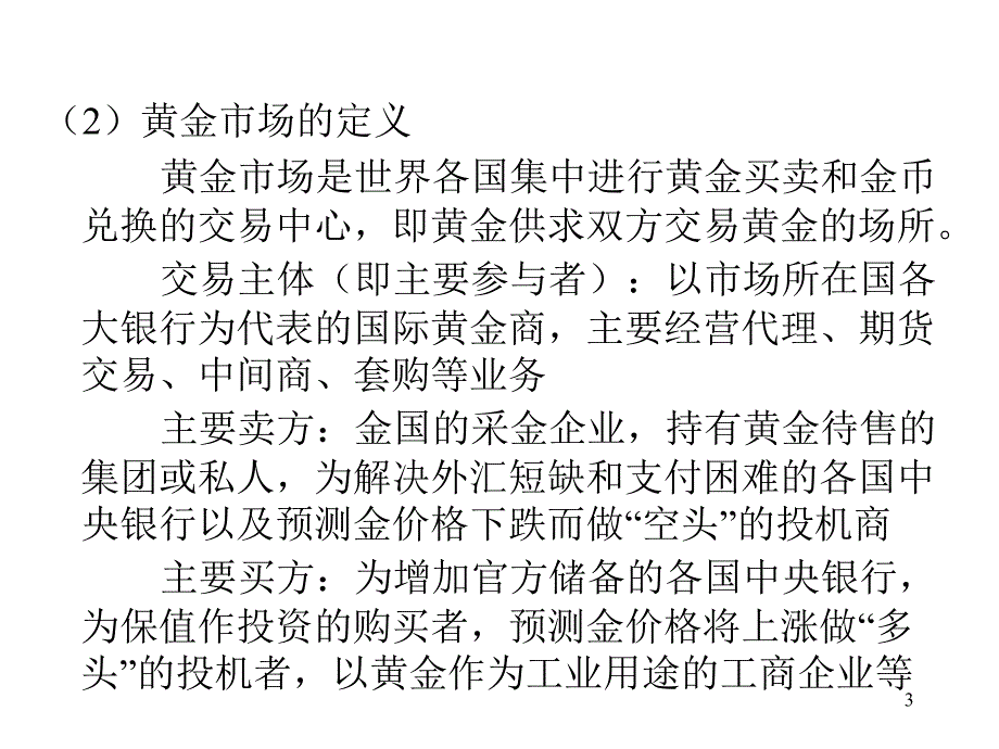 《黄金市场》课件_第3页