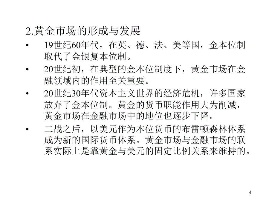 《黄金市场》课件_第4页