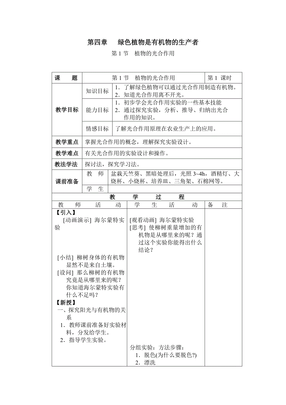 第四章绿色植物是有机物的生产者_第1页